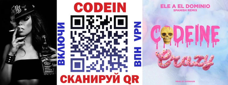 площадка наркотические препараты  Новомичуринск  Кодеиновый сироп Lean Purple Drank 